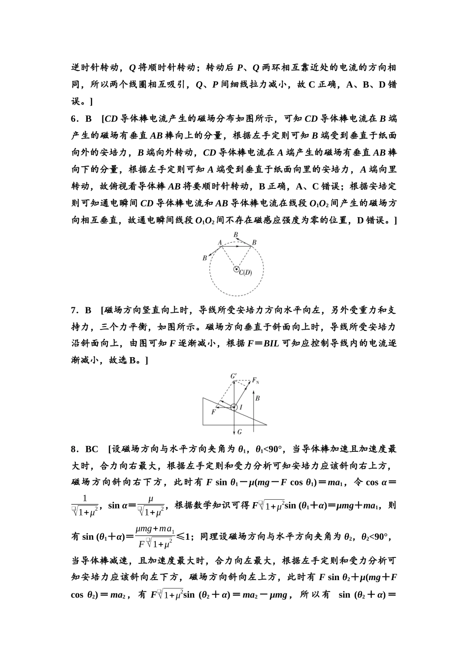 2026版《课堂新坐标》高三物理一轮复习通用版课时数智作业25参考答案与精析.docx_第2页