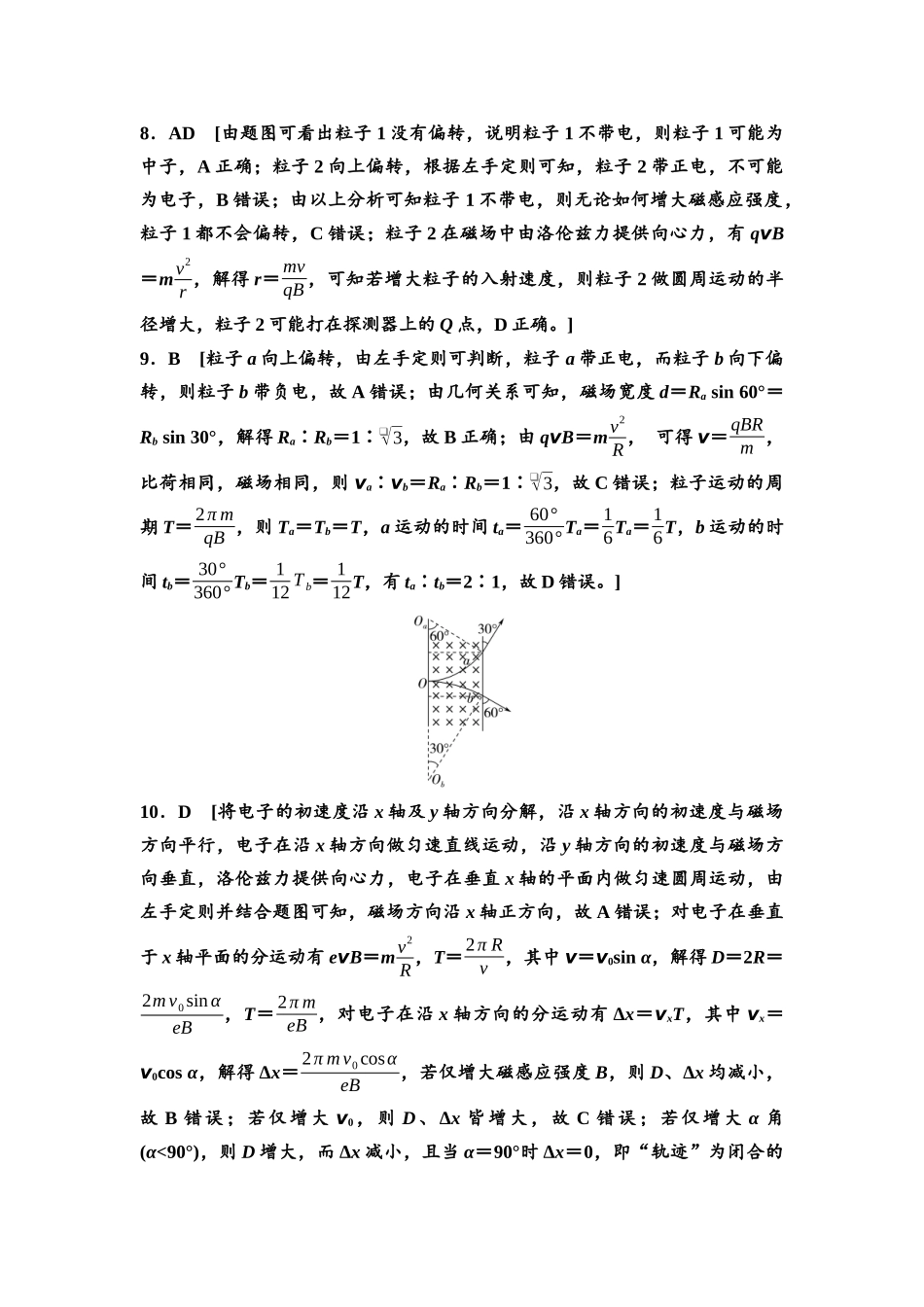 2026版《课堂新坐标》高三物理一轮复习通用版课时数智作业26参考答案与精析.docx_第3页