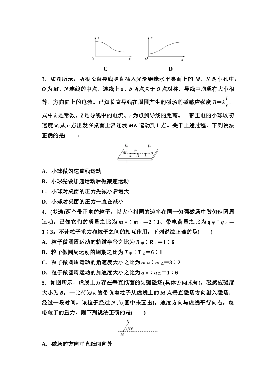 2026版《课堂新坐标》高三物理一轮复习通用版课时数智作业26磁场对运动电荷的作用.docx_第2页