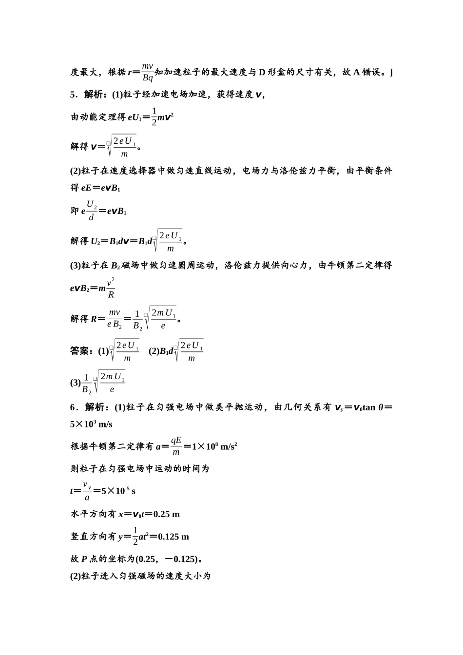 2026版《课堂新坐标》高三物理一轮复习通用版课时数智作业27参考答案与精析.docx_第2页