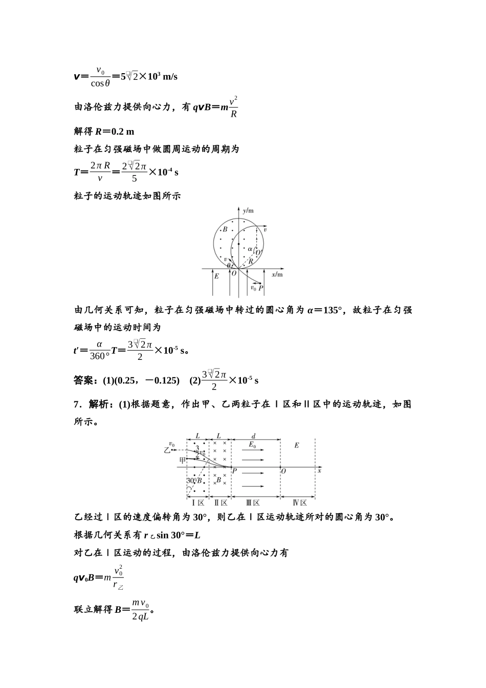 2026版《课堂新坐标》高三物理一轮复习通用版课时数智作业27参考答案与精析.docx_第3页