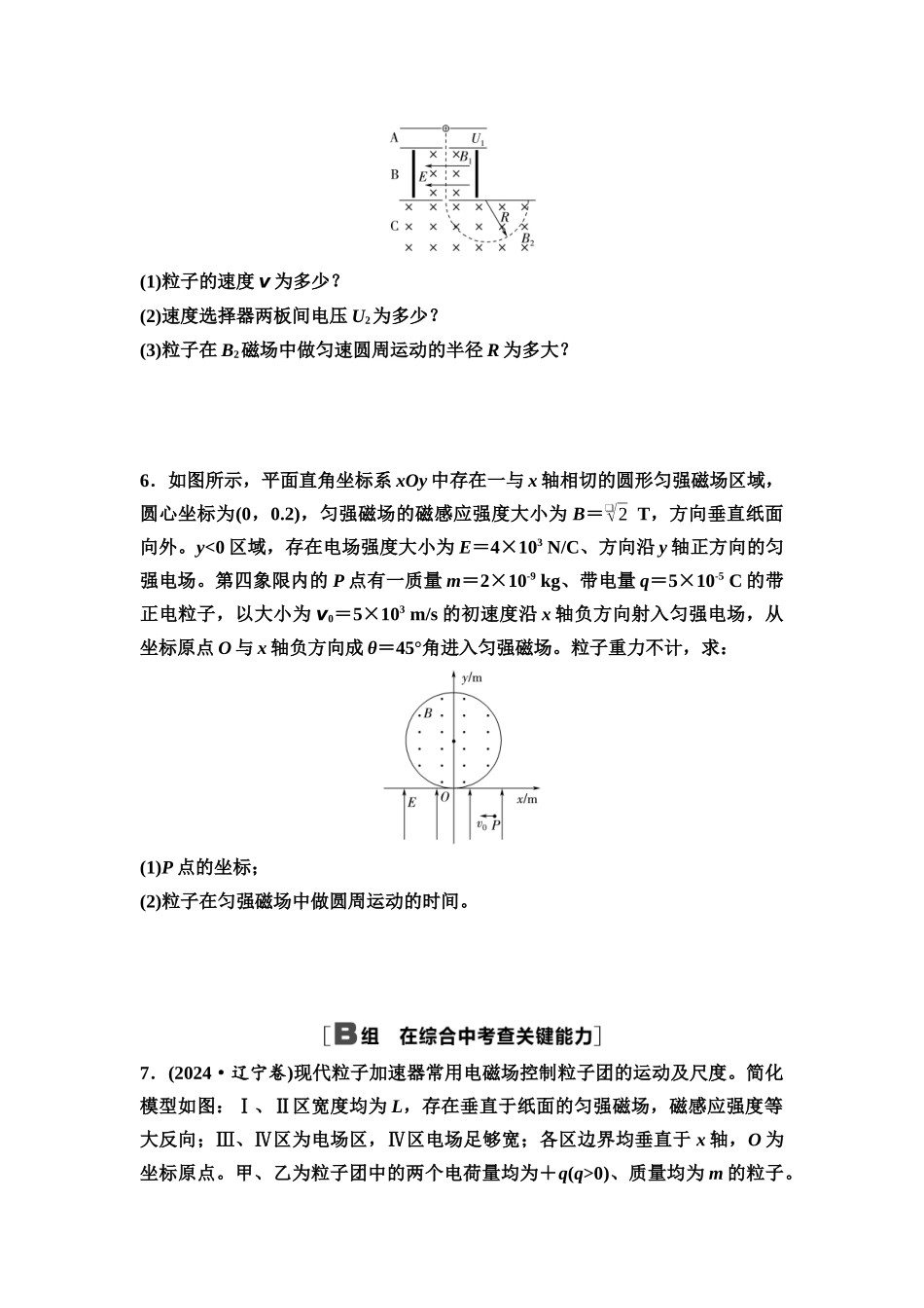 2026版《课堂新坐标》高三物理一轮复习通用版课时数智作业27带电粒子在复合场中的运动.docx_第3页