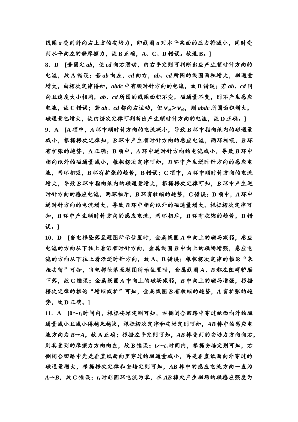 2026版《课堂新坐标》高三物理一轮复习通用版课时数智作业28参考答案与精析.docx_第2页