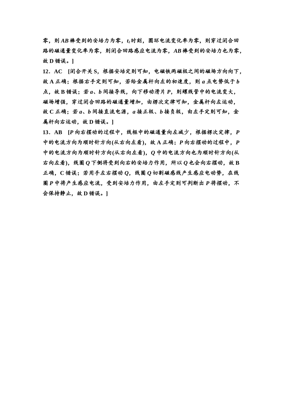 2026版《课堂新坐标》高三物理一轮复习通用版课时数智作业28参考答案与精析.docx_第3页