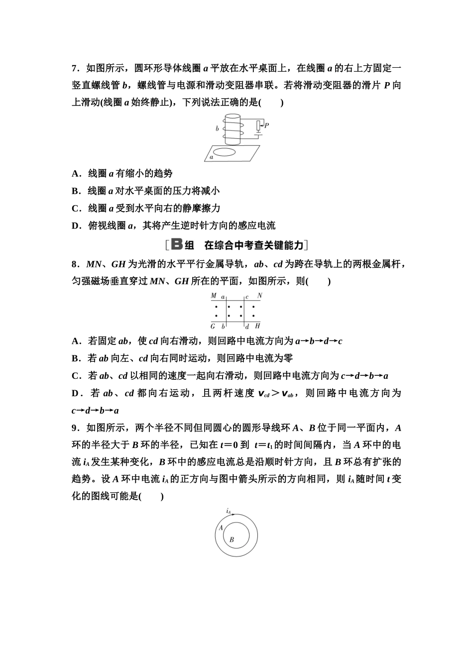 2026版《课堂新坐标》高三物理一轮复习通用版课时数智作业28电磁感应现象楞次定律.docx_第3页