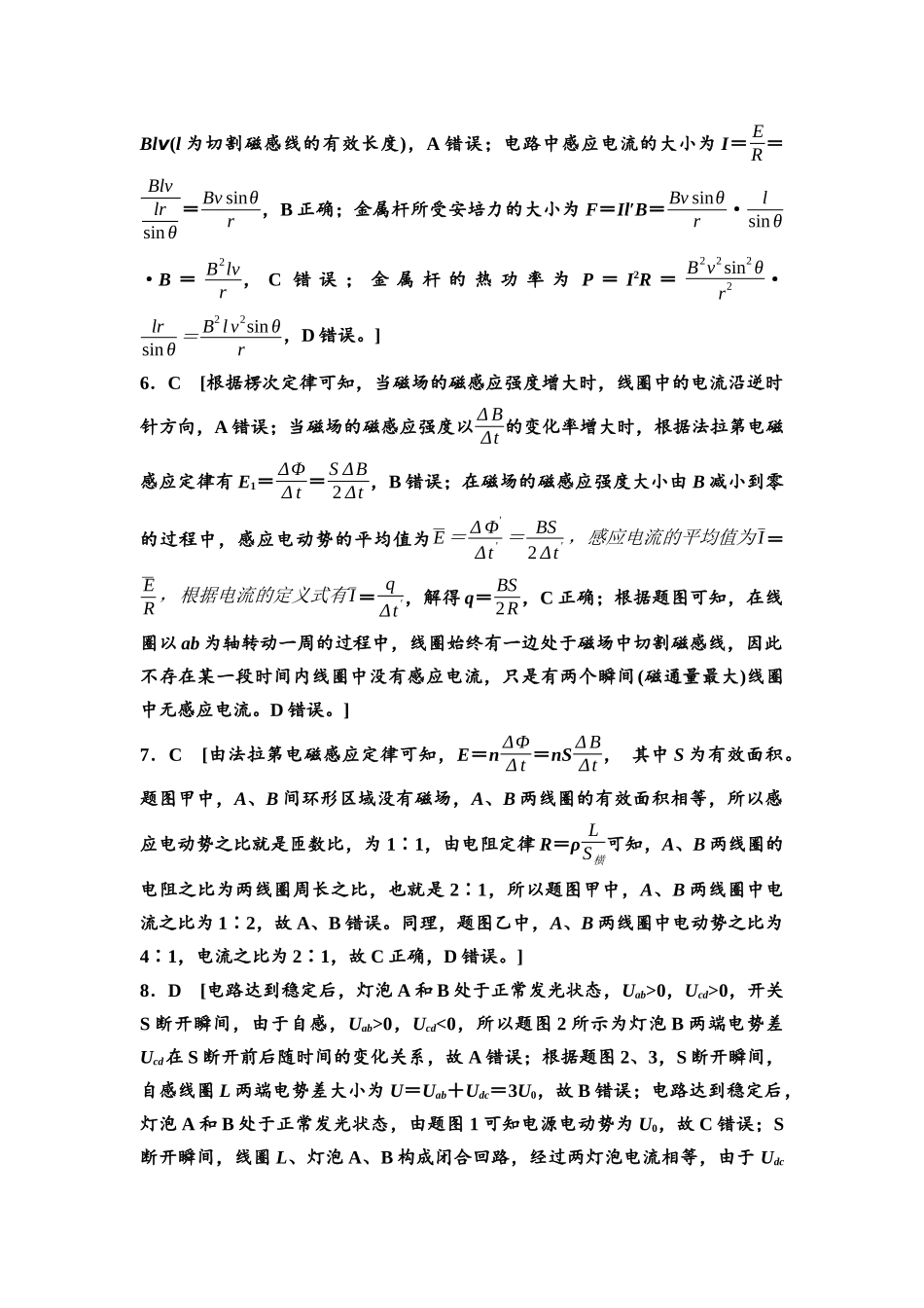 2026版《课堂新坐标》高三物理一轮复习通用版课时数智作业29参考答案与精析.docx_第2页