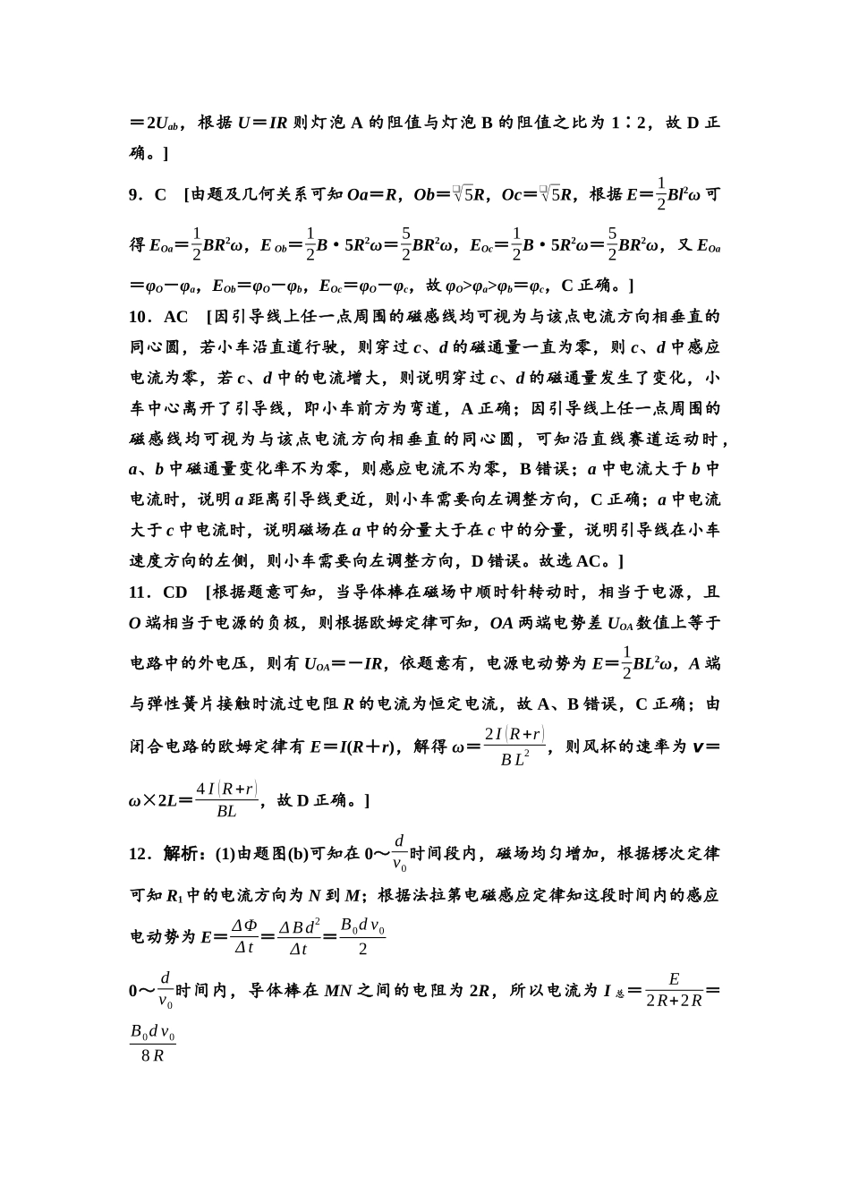 2026版《课堂新坐标》高三物理一轮复习通用版课时数智作业29参考答案与精析.docx_第3页