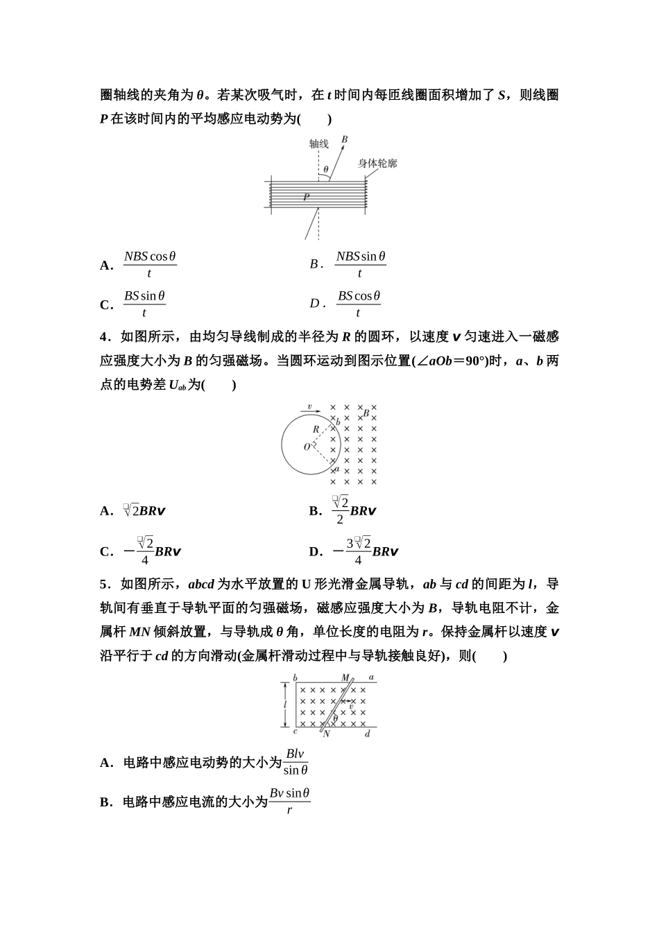 2026版《课堂新坐标》高三物理一轮复习通用版课时数智作业29法拉第电磁感应定律涡流自感.docx_第2页