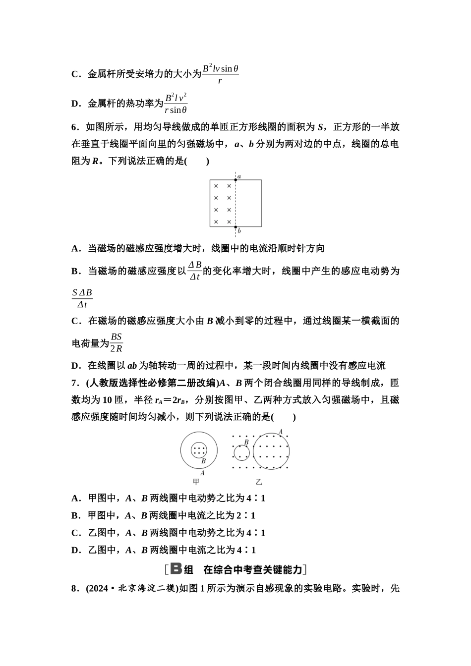 2026版《课堂新坐标》高三物理一轮复习通用版课时数智作业29法拉第电磁感应定律涡流自感.docx_第3页