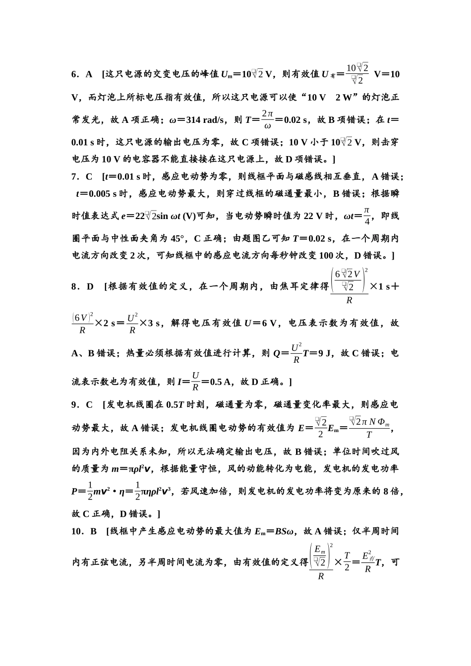 2026版《课堂新坐标》高三物理一轮复习通用版课时数智作业30参考答案与精析.docx_第2页