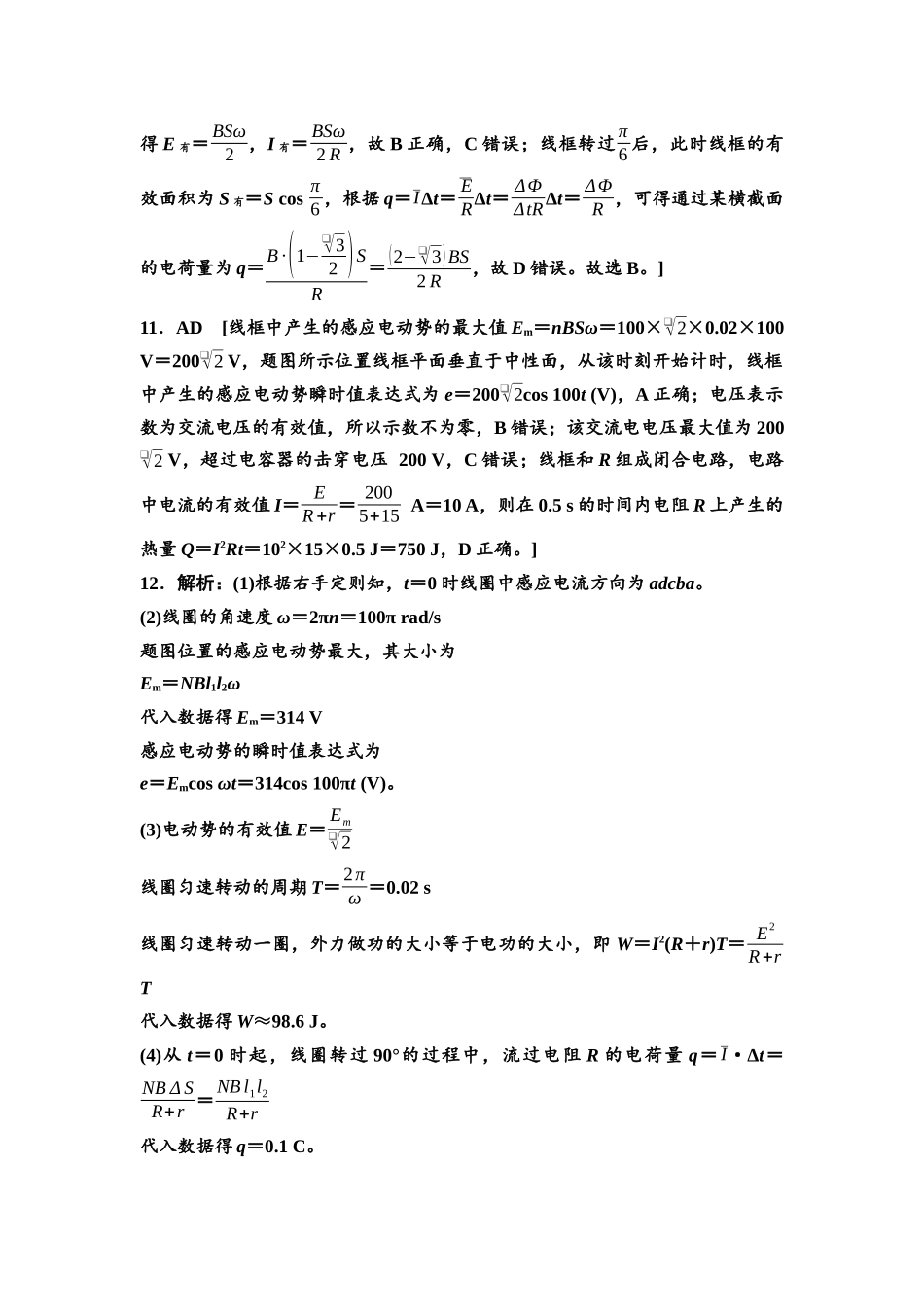 2026版《课堂新坐标》高三物理一轮复习通用版课时数智作业30参考答案与精析.docx_第3页