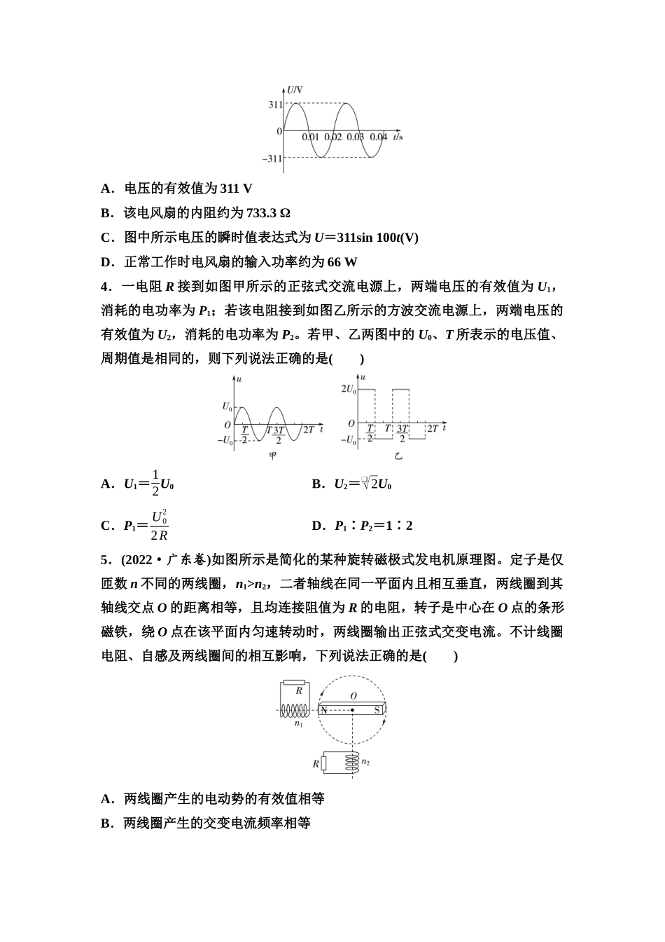 2026版《课堂新坐标》高三物理一轮复习通用版课时数智作业30交变电流的产生及描述.docx_第2页