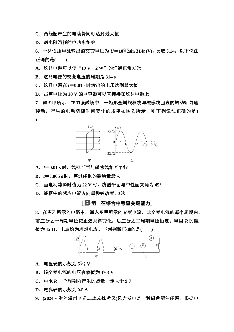 2026版《课堂新坐标》高三物理一轮复习通用版课时数智作业30交变电流的产生及描述.docx_第3页
