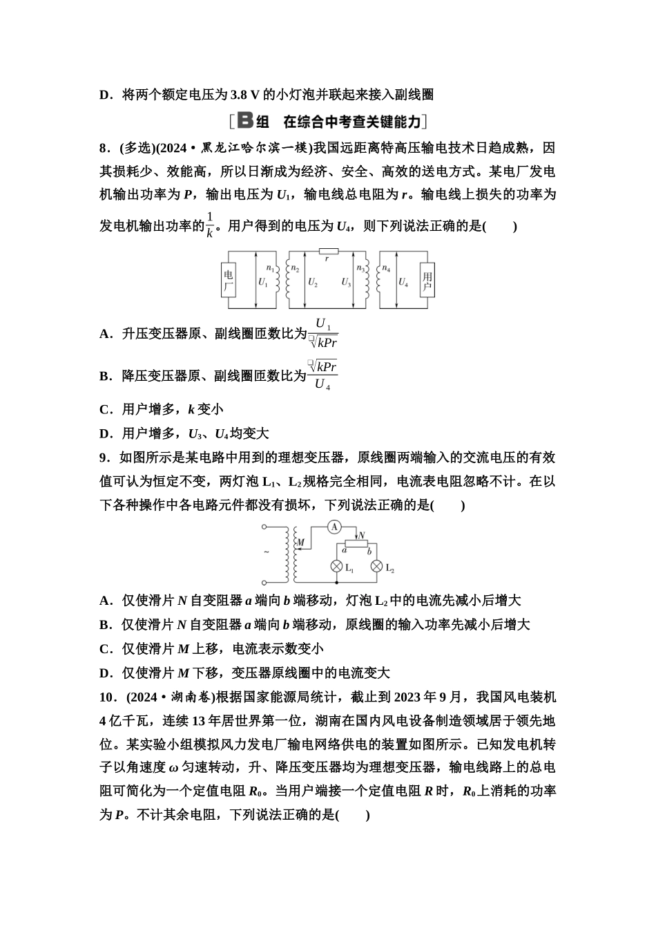 2026版《课堂新坐标》高三物理一轮复习通用版课时数智作业31变压器电能的输送.docx_第3页