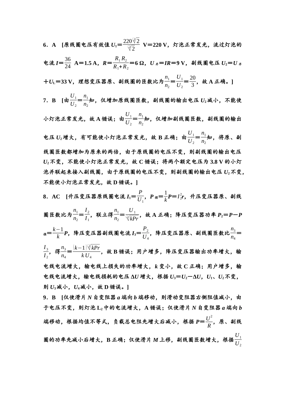 2026版《课堂新坐标》高三物理一轮复习通用版课时数智作业31参考答案与精析.docx_第2页