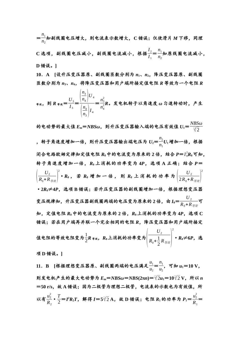 2026版《课堂新坐标》高三物理一轮复习通用版课时数智作业31参考答案与精析.docx_第3页