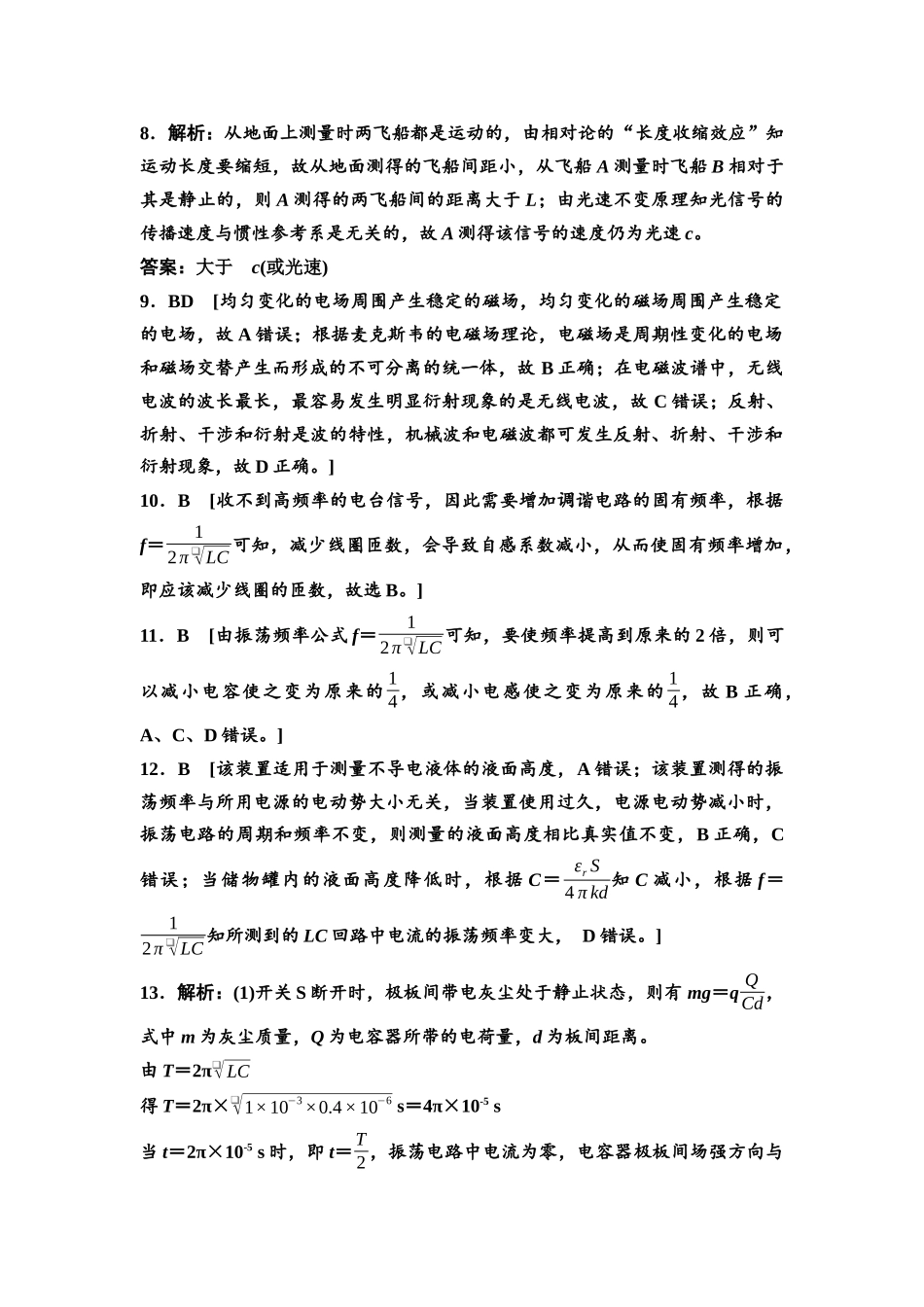 2026版《课堂新坐标》高三物理一轮复习通用版课时数智作业32参考答案与精析.docx_第2页