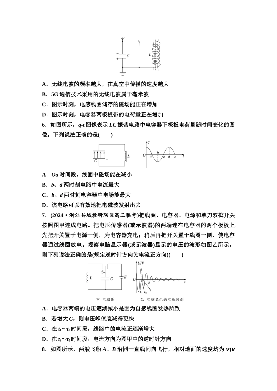 2026版《课堂新坐标》高三物理一轮复习通用版课时数智作业32电磁振荡与电磁波相对论.docx_第2页