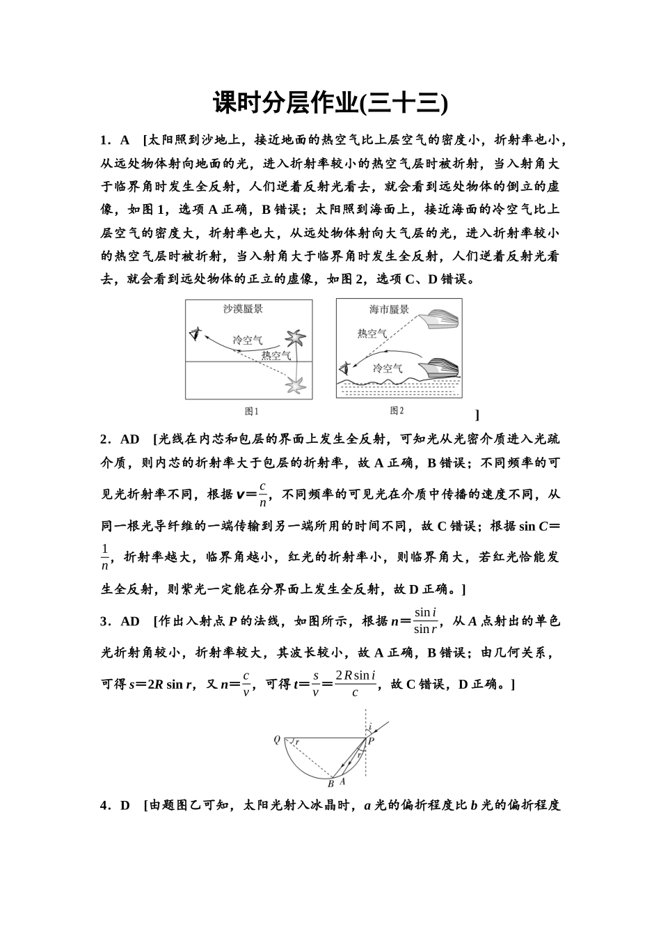 2026版《课堂新坐标》高三物理一轮复习通用版课时数智作业33参考答案与精析.docx_第1页
