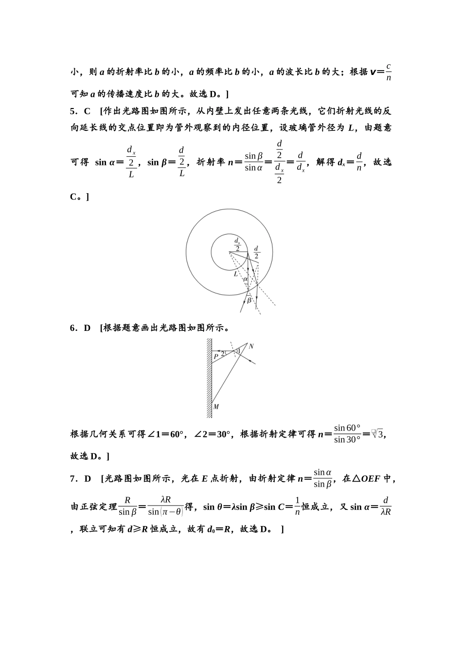 2026版《课堂新坐标》高三物理一轮复习通用版课时数智作业33参考答案与精析.docx_第2页