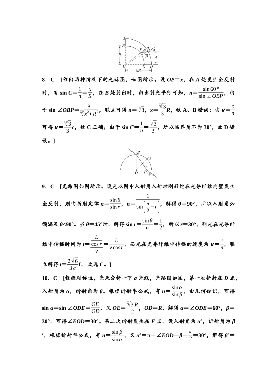 2026版《课堂新坐标》高三物理一轮复习通用版课时数智作业33参考答案与精析.docx_第3页