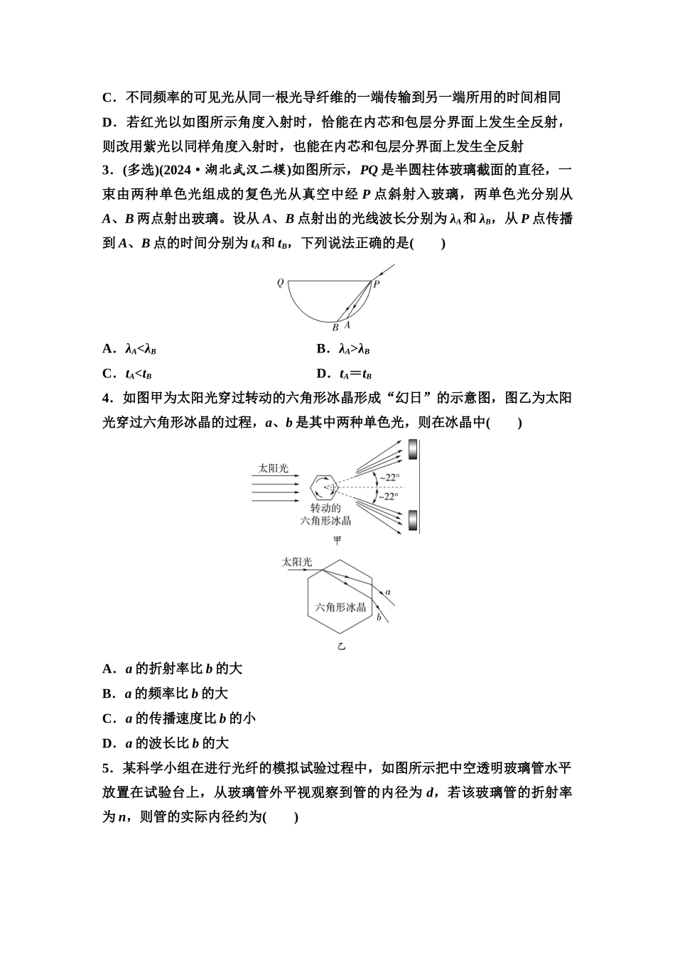 2026版《课堂新坐标》高三物理一轮复习通用版课时数智作业33光的折射全反射.docx_第2页