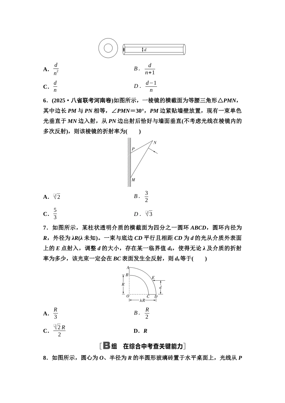 2026版《课堂新坐标》高三物理一轮复习通用版课时数智作业33光的折射全反射.docx_第3页