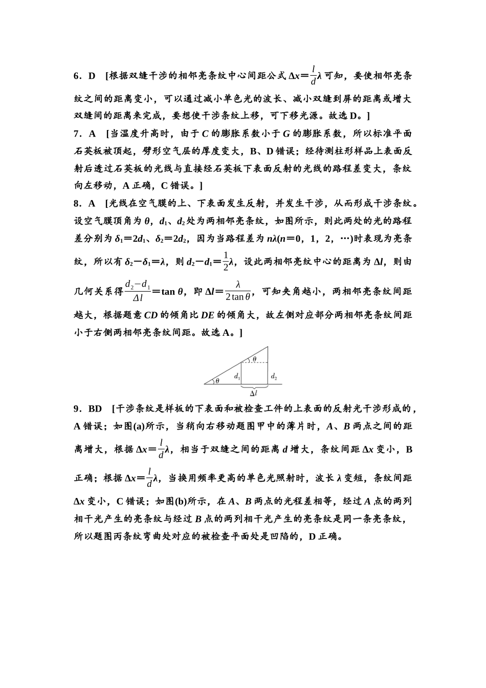 2026版《课堂新坐标》高三物理一轮复习通用版课时数智作业34参考答案与精析.docx_第2页