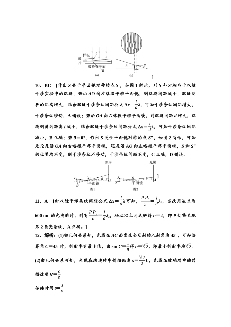 2026版《课堂新坐标》高三物理一轮复习通用版课时数智作业34参考答案与精析.docx_第3页