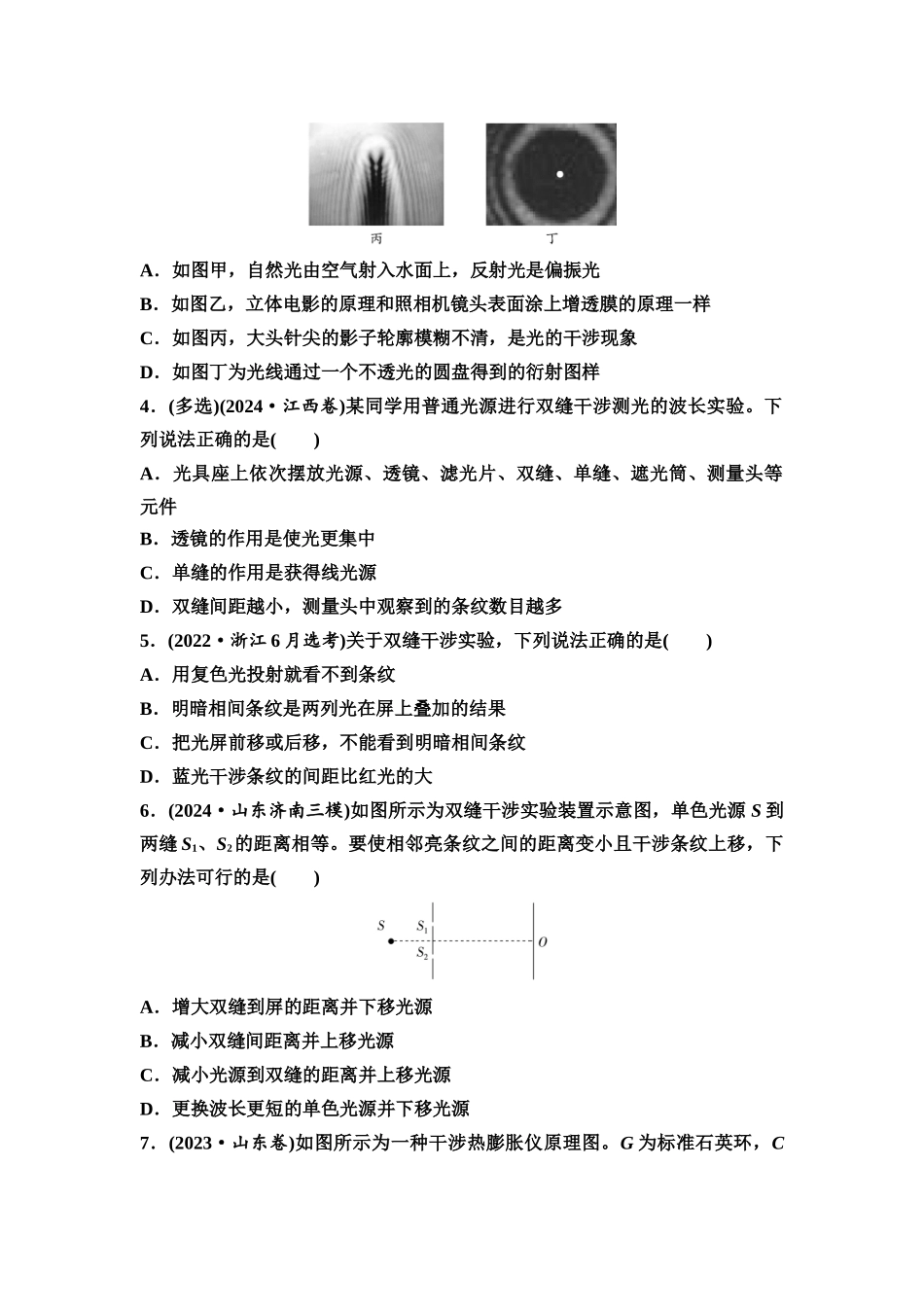 2026版《课堂新坐标》高三物理一轮复习通用版课时数智作业34光的波动性.docx_第2页