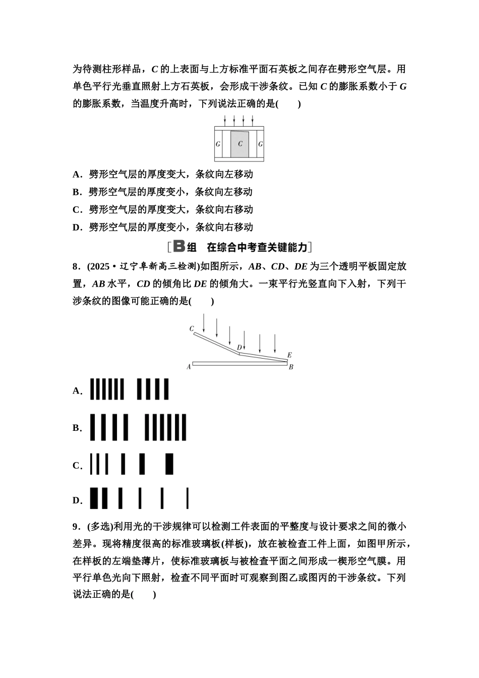 2026版《课堂新坐标》高三物理一轮复习通用版课时数智作业34光的波动性.docx_第3页