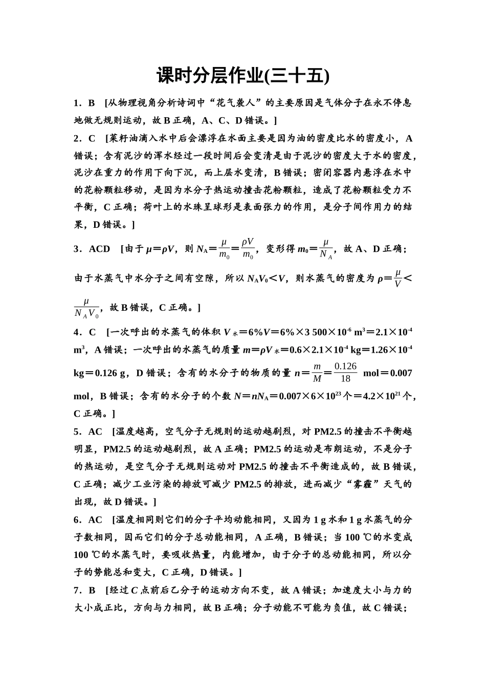 2026版《课堂新坐标》高三物理一轮复习通用版课时数智作业35参考答案与精析.docx_第1页