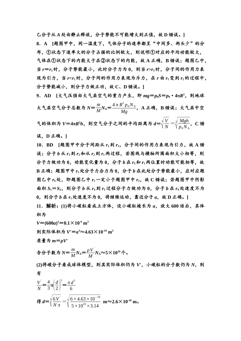 2026版《课堂新坐标》高三物理一轮复习通用版课时数智作业35参考答案与精析.docx_第2页