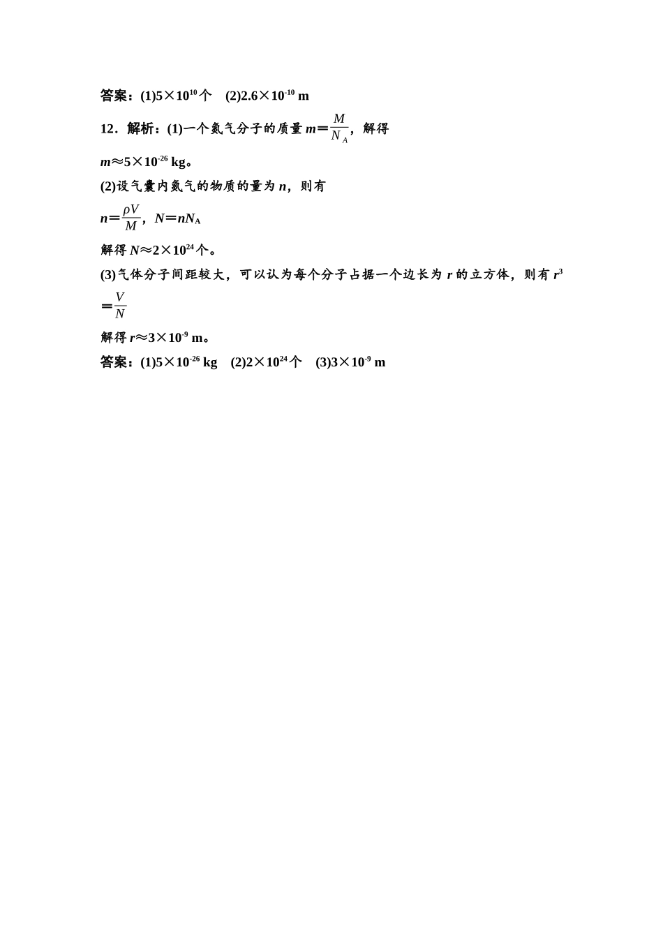 2026版《课堂新坐标》高三物理一轮复习通用版课时数智作业35参考答案与精析.docx_第3页
