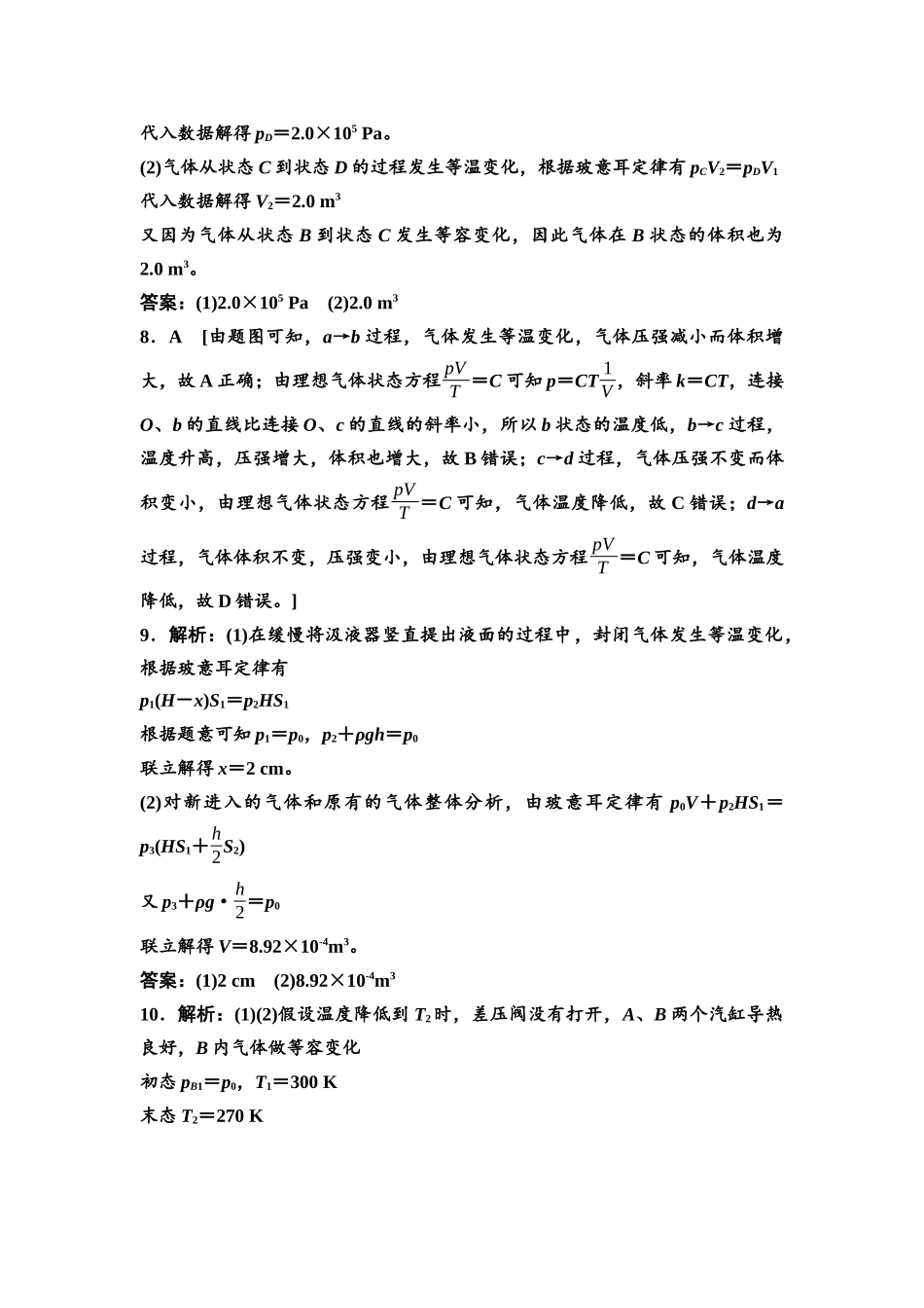 2026版《课堂新坐标》高三物理一轮复习通用版课时数智作业36参考答案与精析.docx_第2页