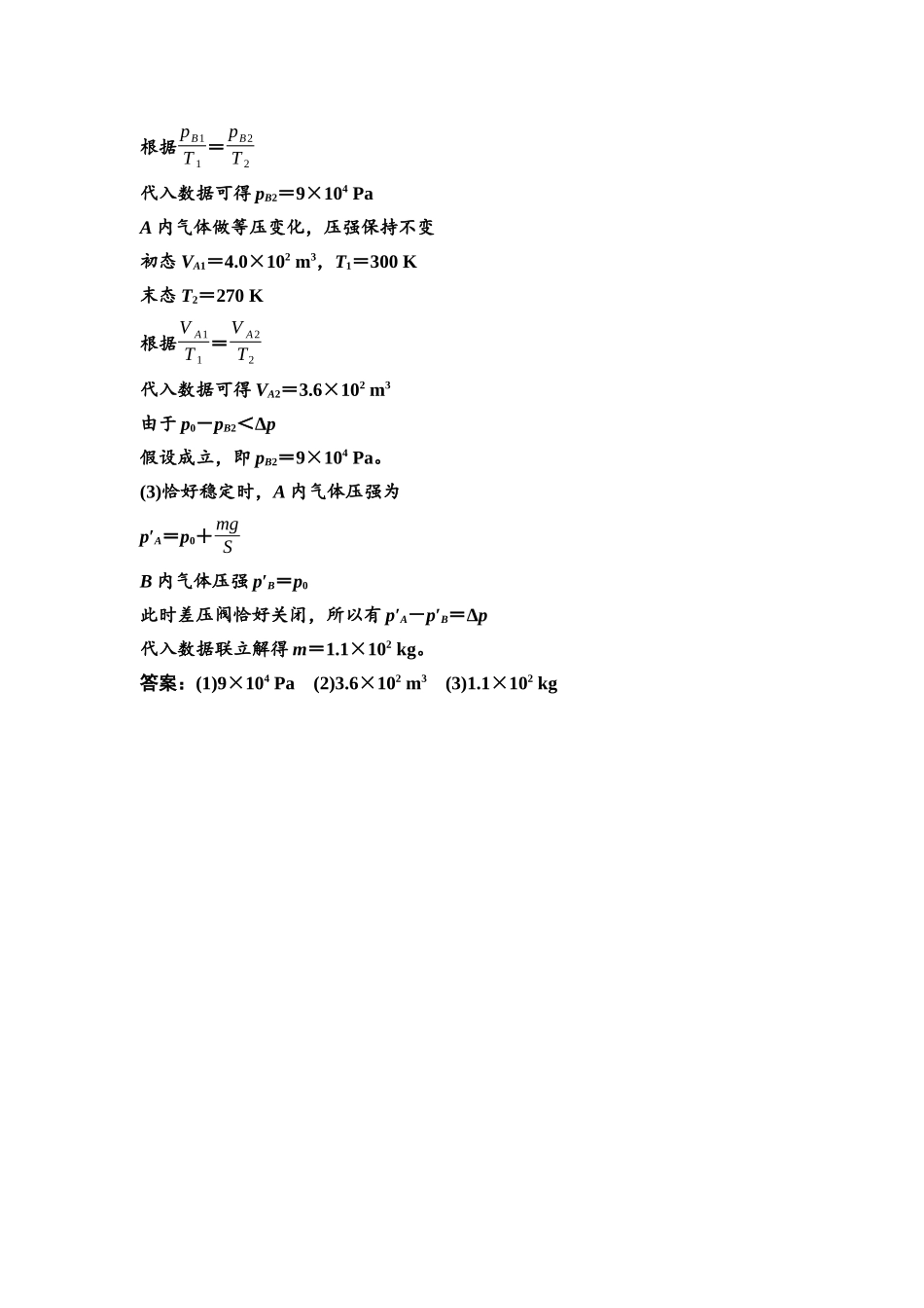 2026版《课堂新坐标》高三物理一轮复习通用版课时数智作业36参考答案与精析.docx_第3页