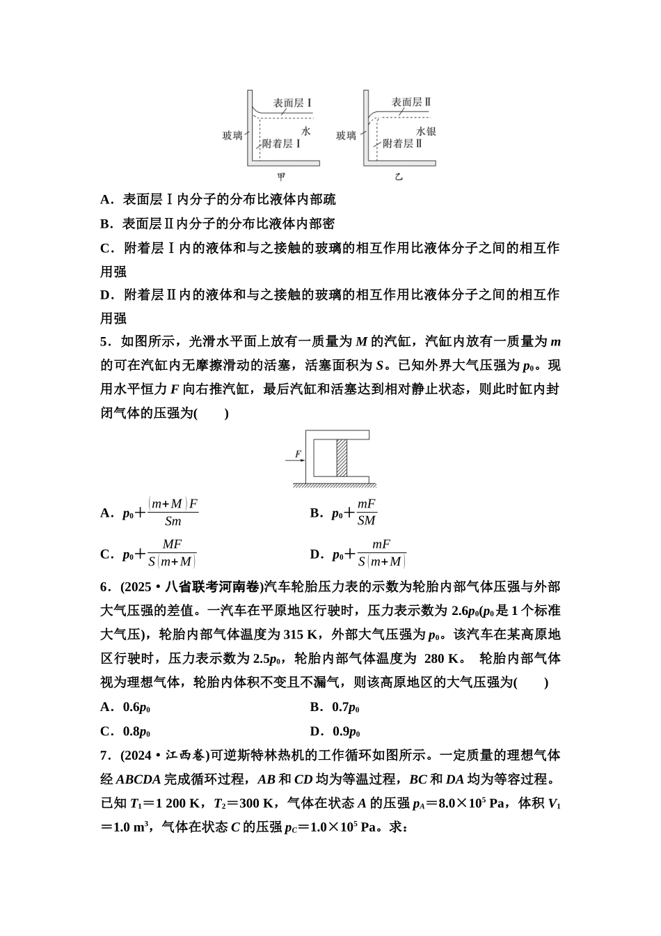 2026版《课堂新坐标》高三物理一轮复习通用版课时数智作业36固体液体气体.docx_第2页