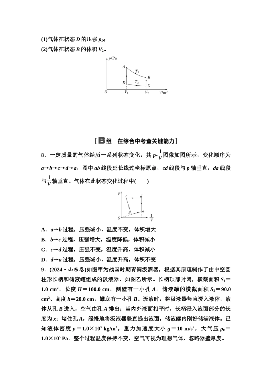 2026版《课堂新坐标》高三物理一轮复习通用版课时数智作业36固体液体气体.docx_第3页