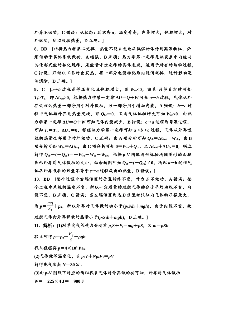 2026版《课堂新坐标》高三物理一轮复习通用版课时数智作业37参考答案与精析.docx_第2页