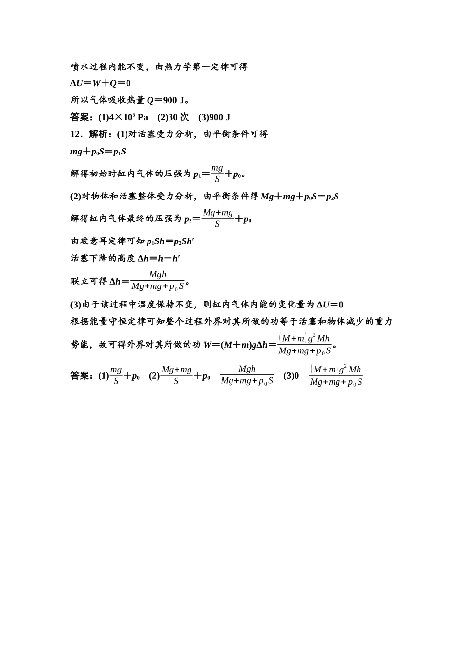2026版《课堂新坐标》高三物理一轮复习通用版课时数智作业37参考答案与精析.docx_第3页
