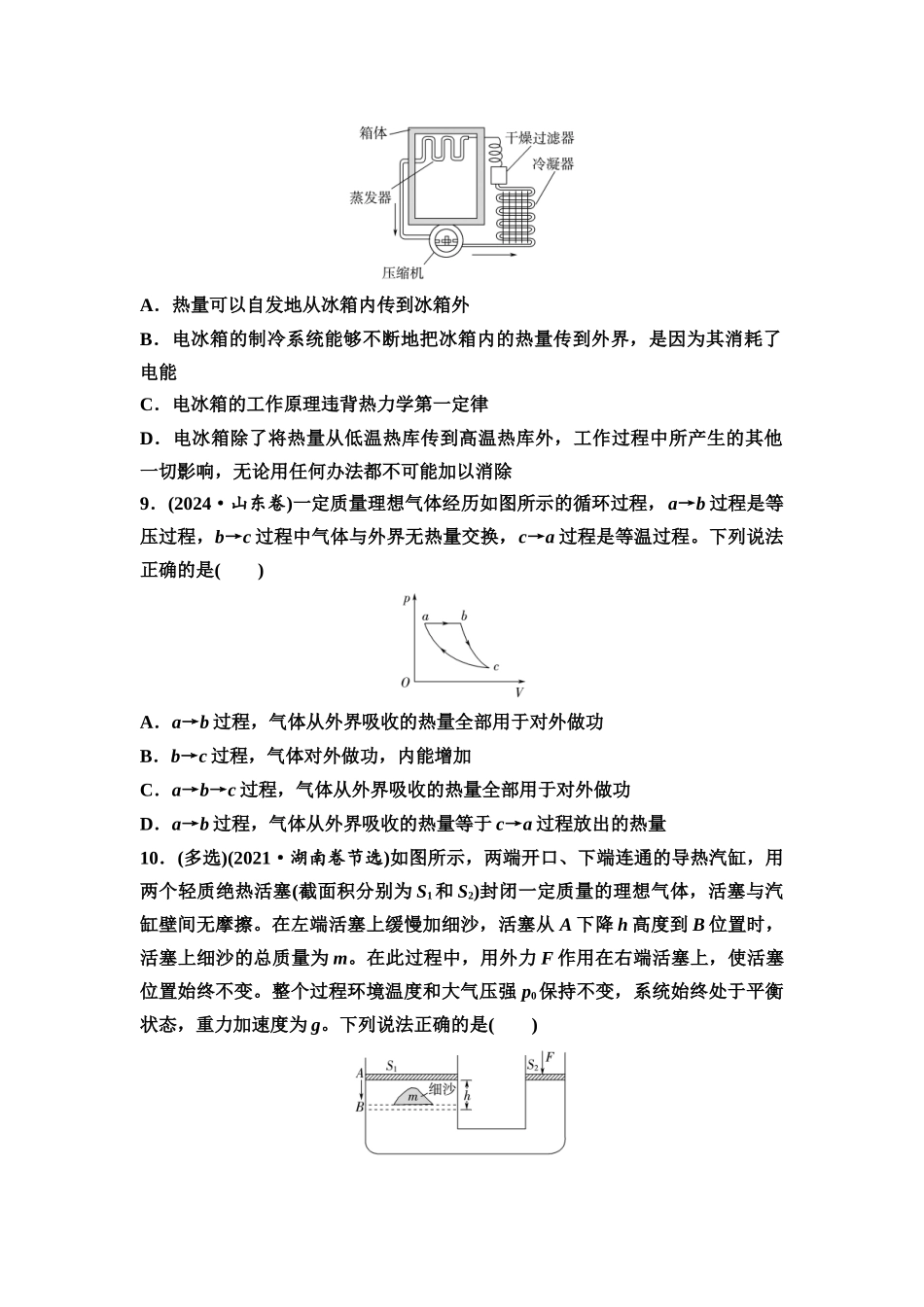 2026版《课堂新坐标》高三物理一轮复习通用版课时数智作业37热力学定律与能量守恒定律.docx_第3页