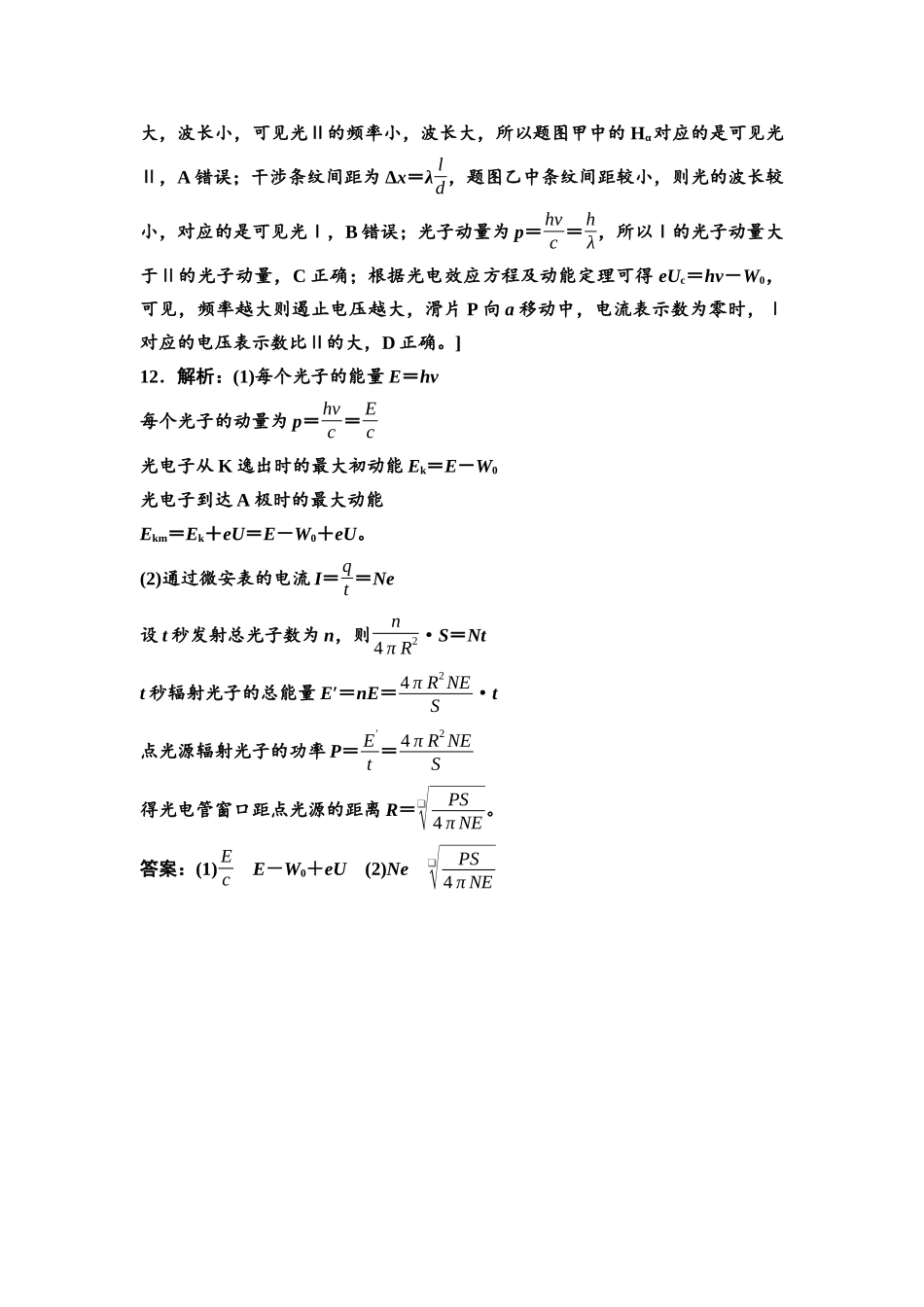 2026版《课堂新坐标》高三物理一轮复习通用版课时数智作业38参考答案与精析.docx_第3页