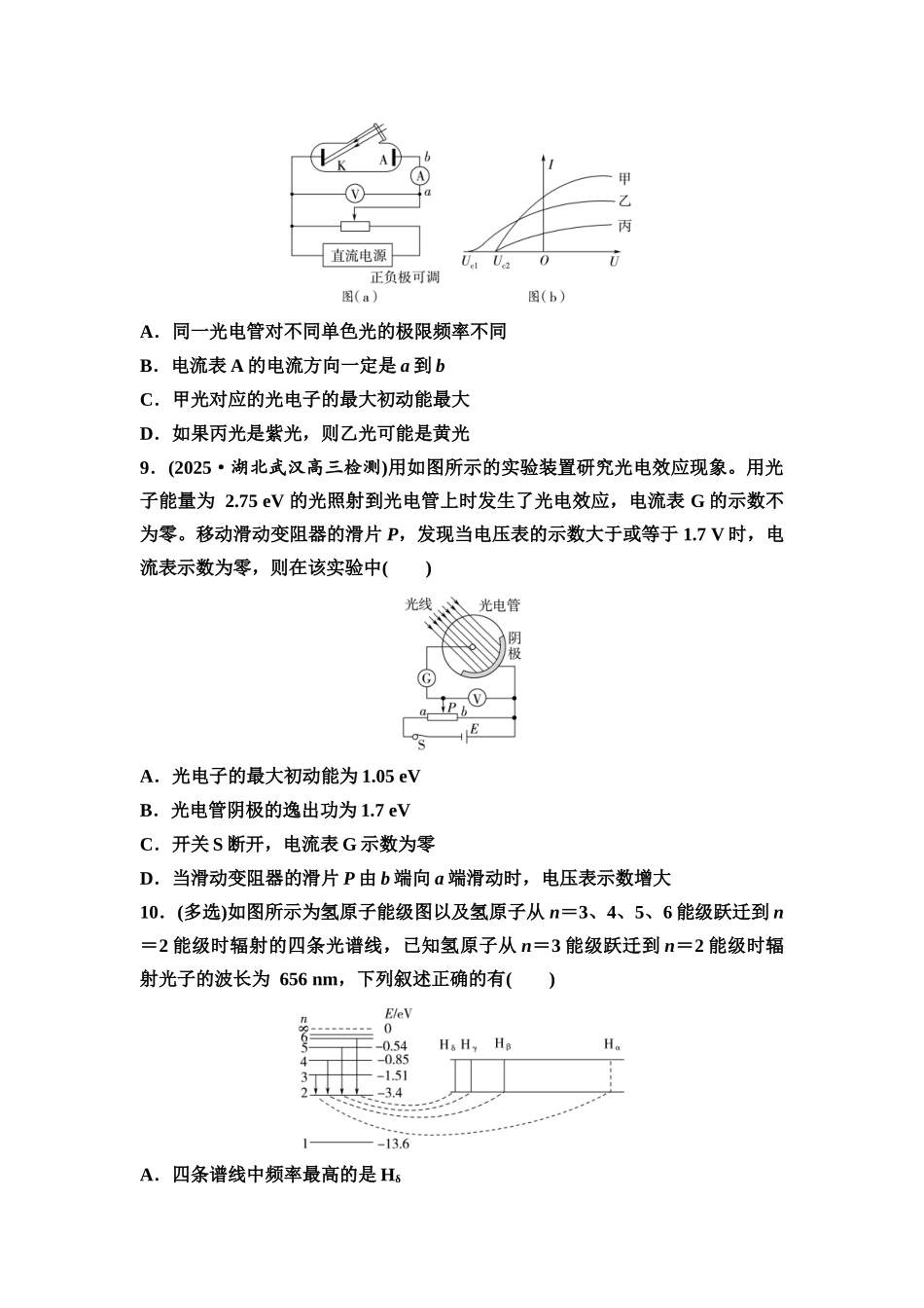2026版《课堂新坐标》高三物理一轮复习通用版课时数智作业38原子结构波粒二象性.docx_第3页