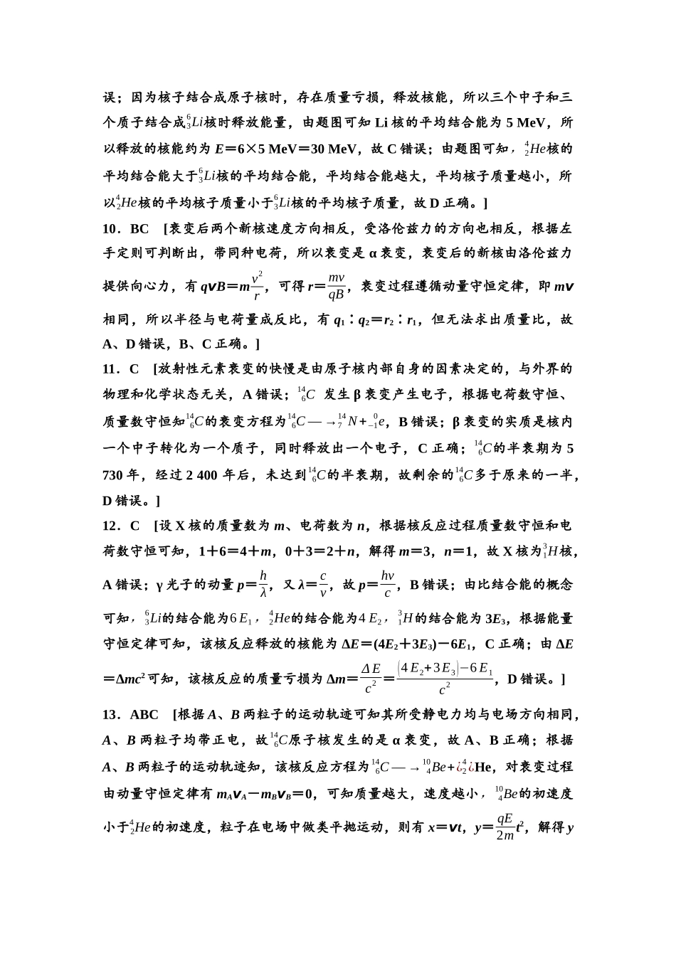 2026版《课堂新坐标》高三物理一轮复习通用版课时数智作业39参考答案与精析.docx_第2页