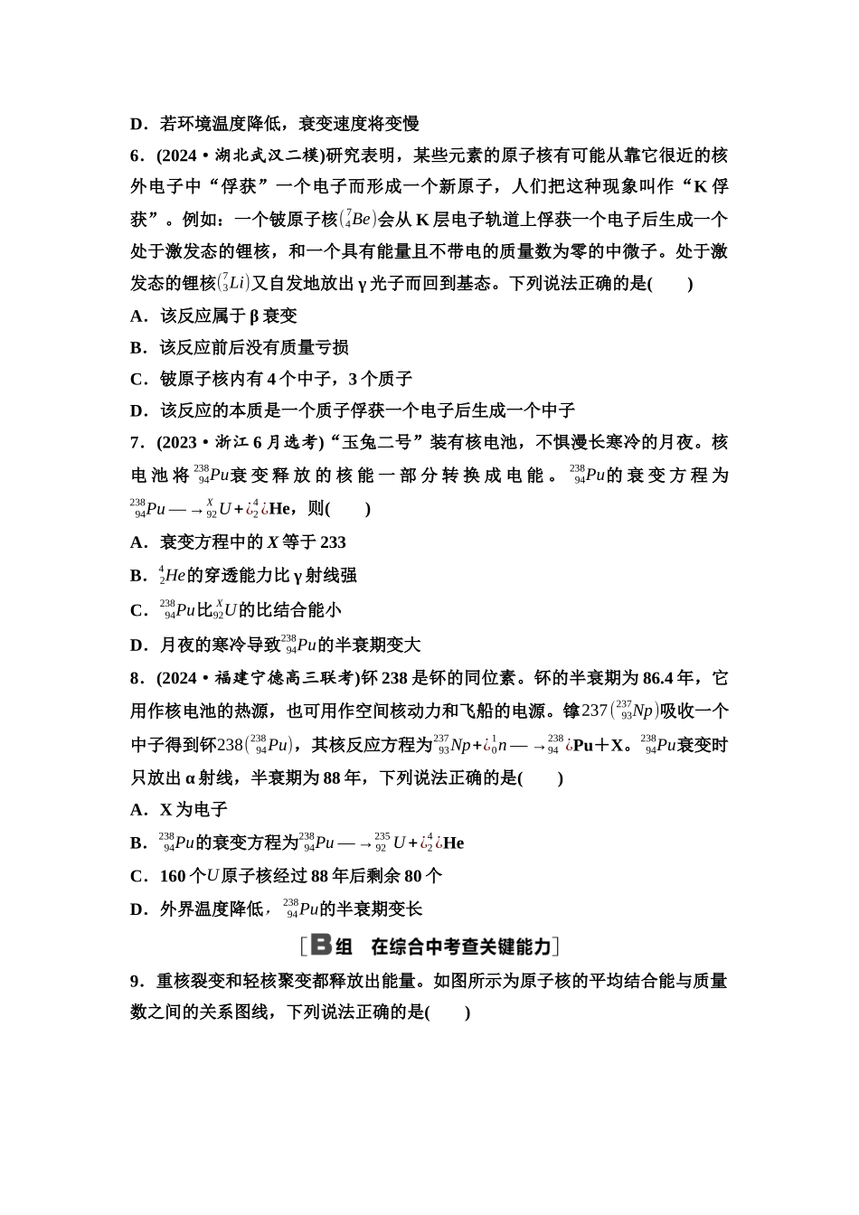 2026版《课堂新坐标》高三物理一轮复习通用版课时数智作业39原子核.docx_第2页