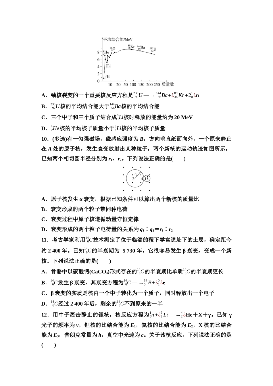 2026版《课堂新坐标》高三物理一轮复习通用版课时数智作业39原子核.docx_第3页