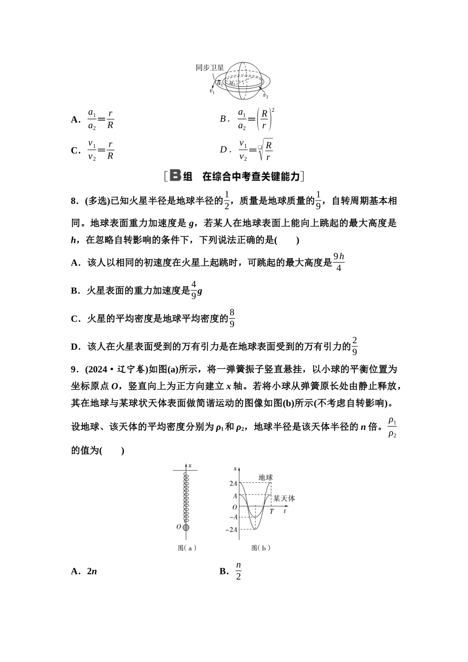 2026版《课堂新坐标》高三物理一轮复习通用版课时数智作业业11万有引力与宇宙航行.docx_第3页