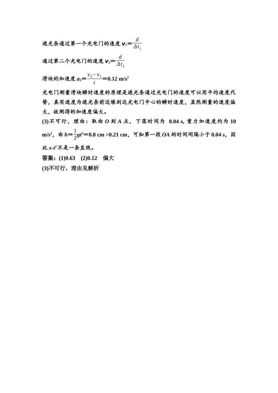 2026版《课堂新坐标》高三物理一轮复习通用版实验对点训练1参考答案与精析.docx_第2页
