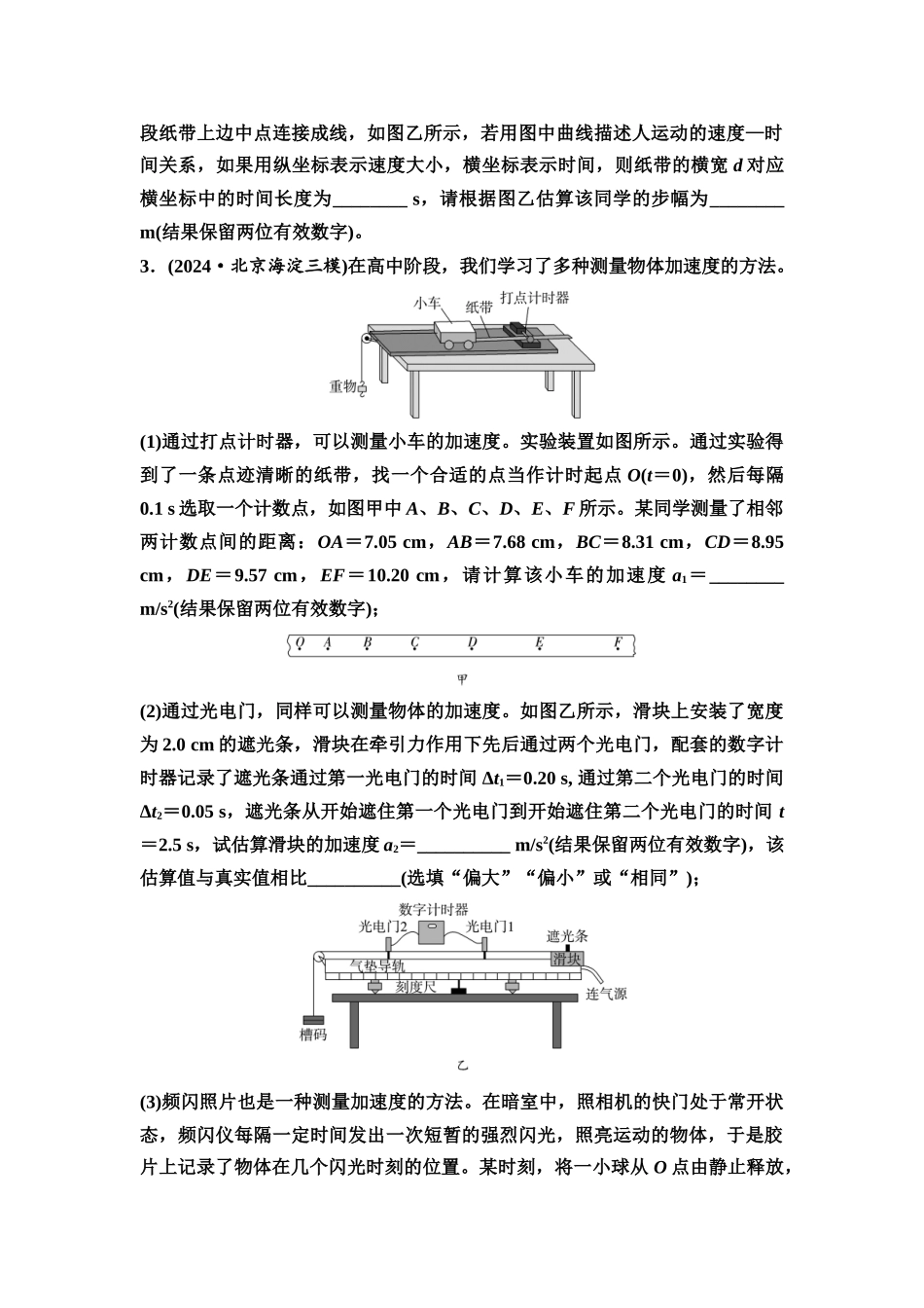 2026版《课堂新坐标》高三物理一轮复习通用版实验对点训练1探究小车速度随时间变化的规律.docx_第2页