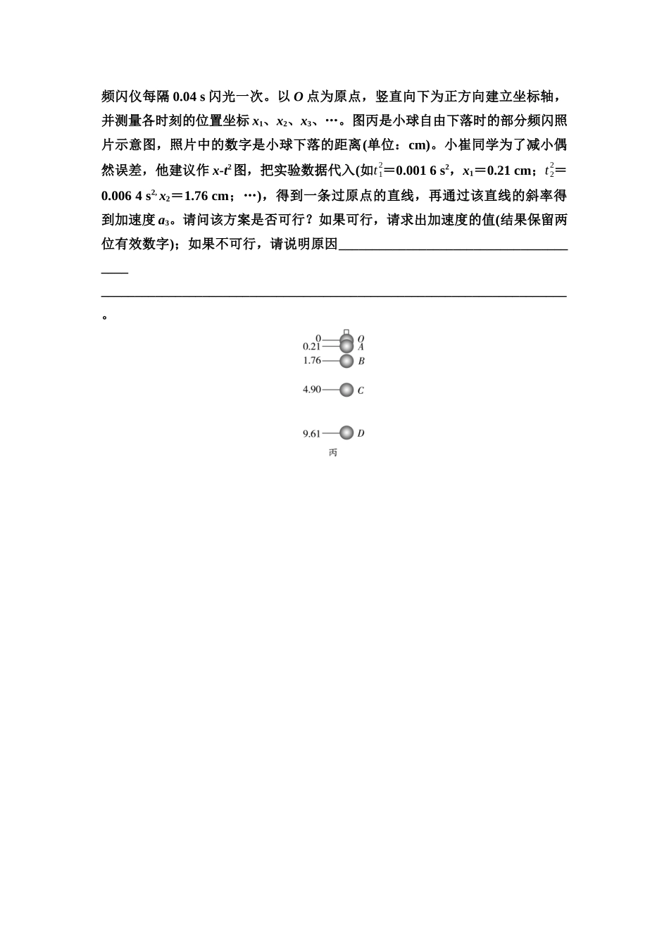 2026版《课堂新坐标》高三物理一轮复习通用版实验对点训练1探究小车速度随时间变化的规律.docx_第3页